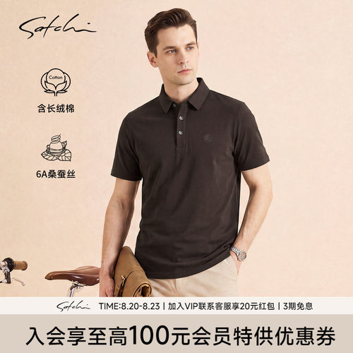 Satchi沙驰商务休闲桑蚕丝POLO衫