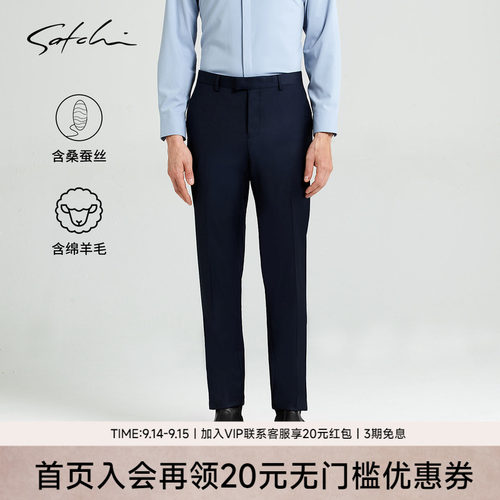 Satchi沙驰羊毛正装商务西裤