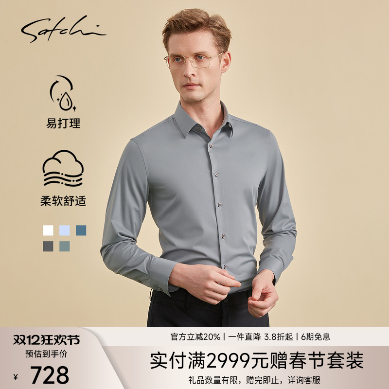 Satchi三洁面料易打理衬衫