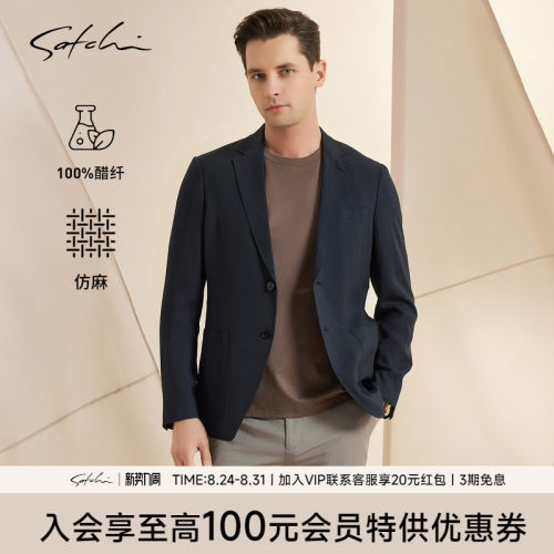 Satchi老钱风仿亚麻感轻薄西装