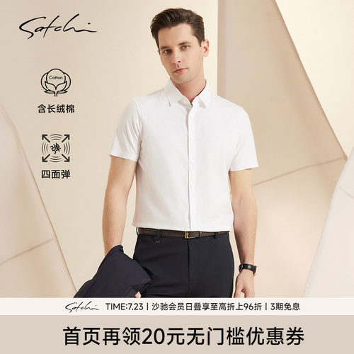 Satchi沙驰商务休闲棉衬衣