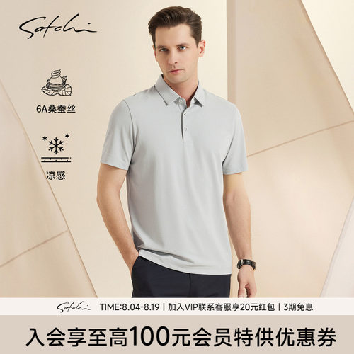 Satchi沙驰桑蚕丝休闲polo衫