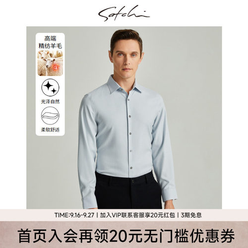 Satchi高端商务羊毛正装衬衫