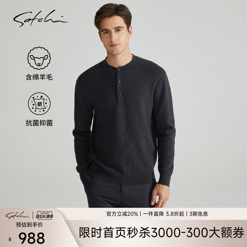 Satchi亨利领高端羊毛毛衫
