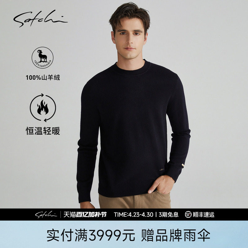 [100%山羊绒]SATCHI沙驰男装男士羊绒衫春季新款商务休闲圆领套衫