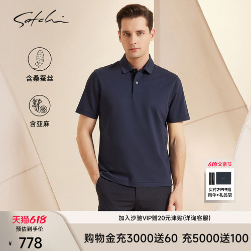 Satchi老钱风高端亚麻丝POLO衫