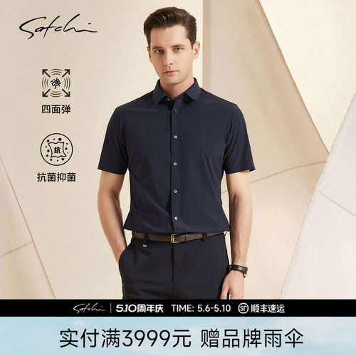 Satchi抑菌弹力高级短袖衬衣