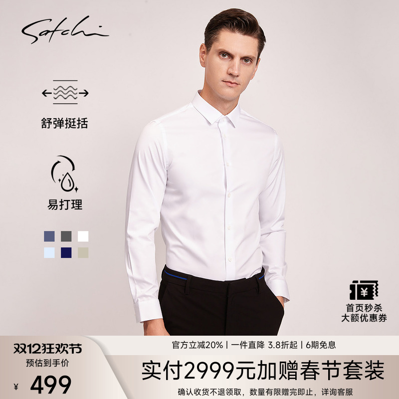 satchi沙驰免烫高级白色衬衣