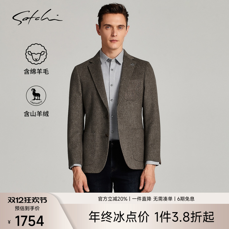 Satchi羊绒羊毛高端褐色毛呢西装