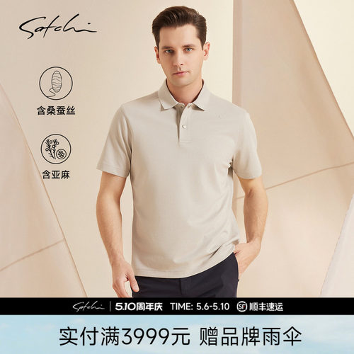 Satchi沙驰桑蚕丝亚麻高端POLO衫