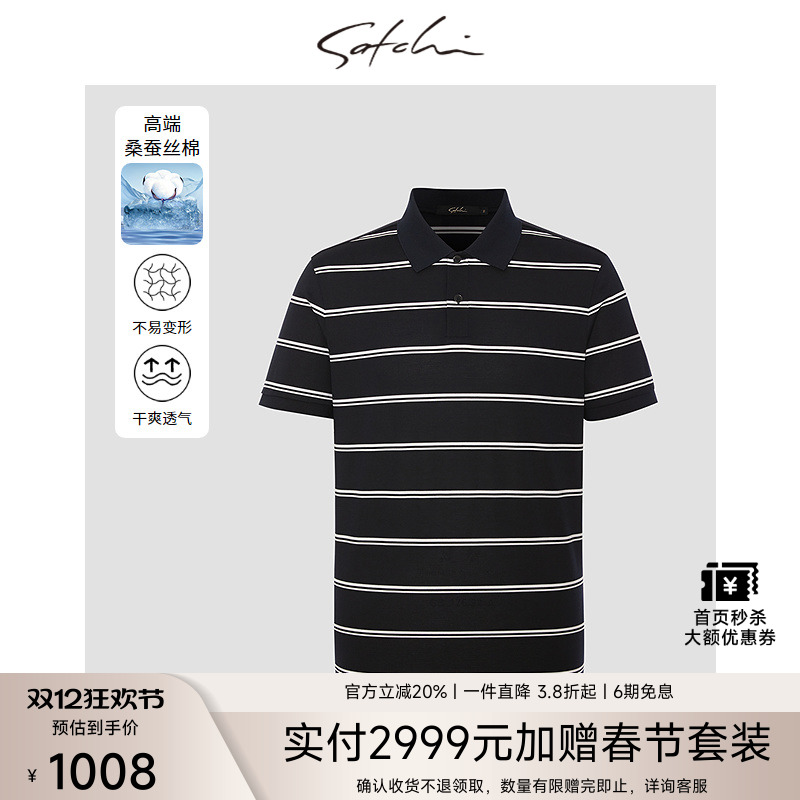 [桑蚕丝棉]SATCHI沙驰男装男士短袖POLO衫夏季新款商务条纹T恤男