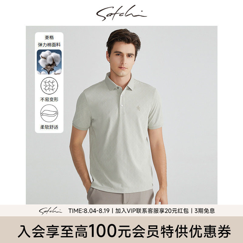 Satchi菱格棉短袖POLO衫