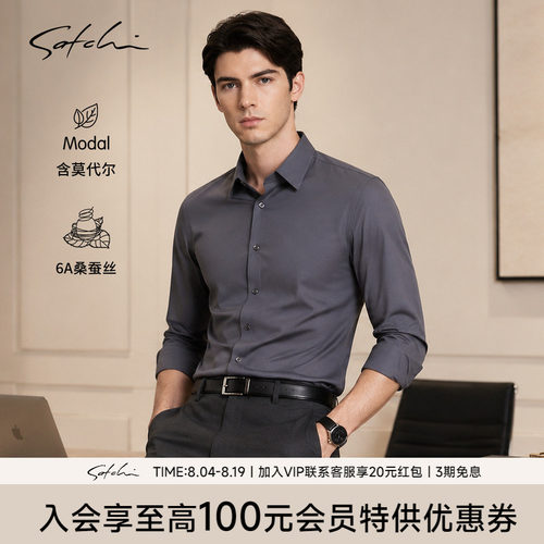 Satchi沙驰商务休闲桑蚕丝衬衣