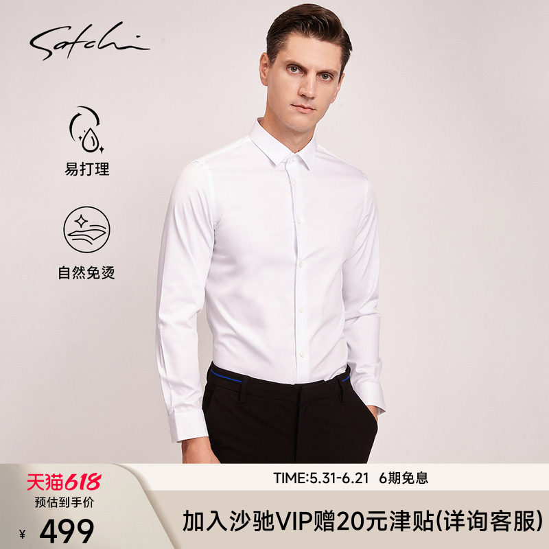 [免烫]SATCHI沙驰男装男士长袖衬衫春季商务婚礼正装白色衬衣