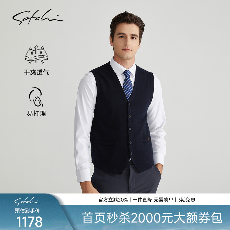 SATCHI沙驰男装男士马甲秋季新款商务休闲高端羊毛弹力棉通勤背心