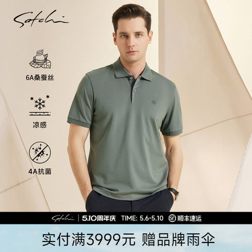Satchi沙驰凉感桑蚕丝短袖POLO衫