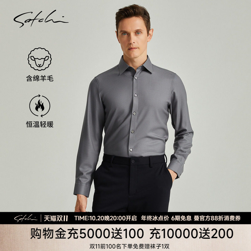 [58%羊毛]SATCHI沙驰男装男士长袖衬衫秋季商务休闲高端保暖衬衣