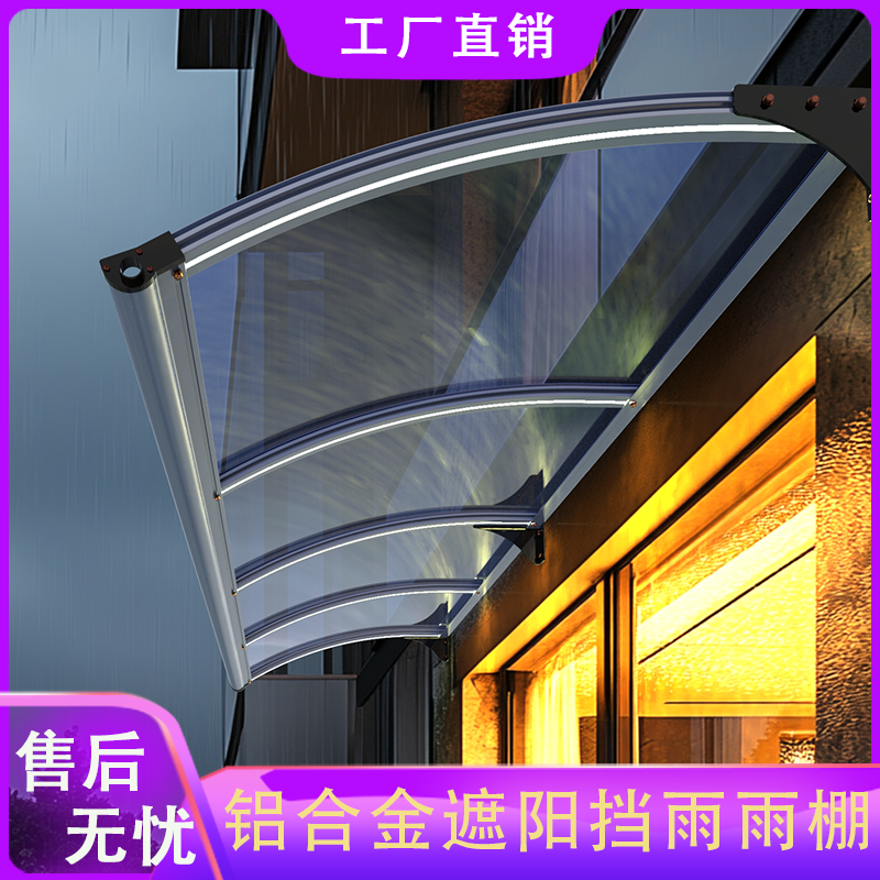LED大水槽铝合金雨棚窗户庭院入户门头天沟屋檐挡雨篷商铺遮阳棚,户外/登山/野营/旅行用品,遮阳篷/雨篷/车篷/广告篷,淘宝优惠券,粉丝福利购,淘宝优惠卷