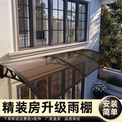 精装房升级雨棚雨棚遮阳棚屋檐家用挡雨板透明户外防雨雨搭窗户
