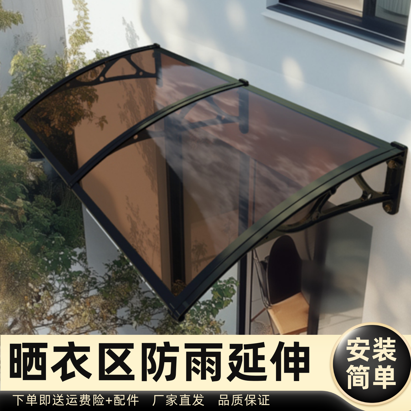 晒衣区防雨延伸雨棚遮阳棚屋檐家用挡雨板透明户外防雨雨搭窗户
