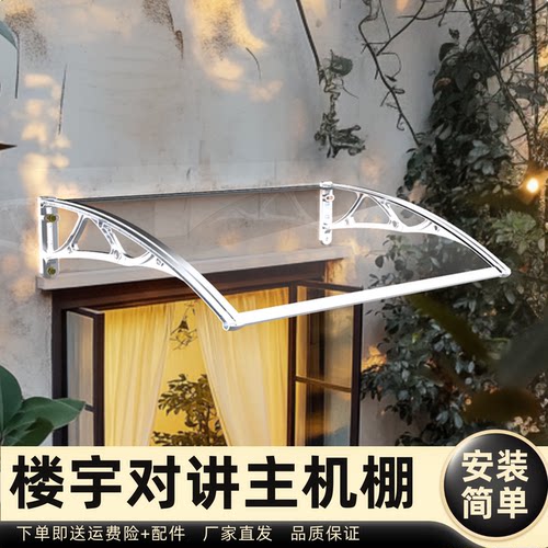 楼宇对讲主机棚雨棚遮阳棚屋檐家用挡雨板透明户外防雨雨搭窗户