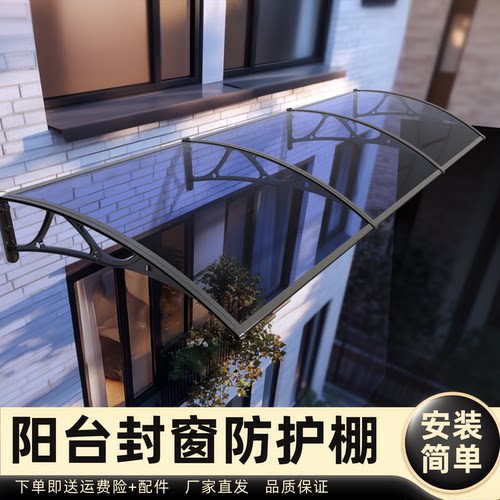 阳台封窗防护棚雨棚遮阳棚屋檐家用挡雨板透明户外防雨雨搭窗户
