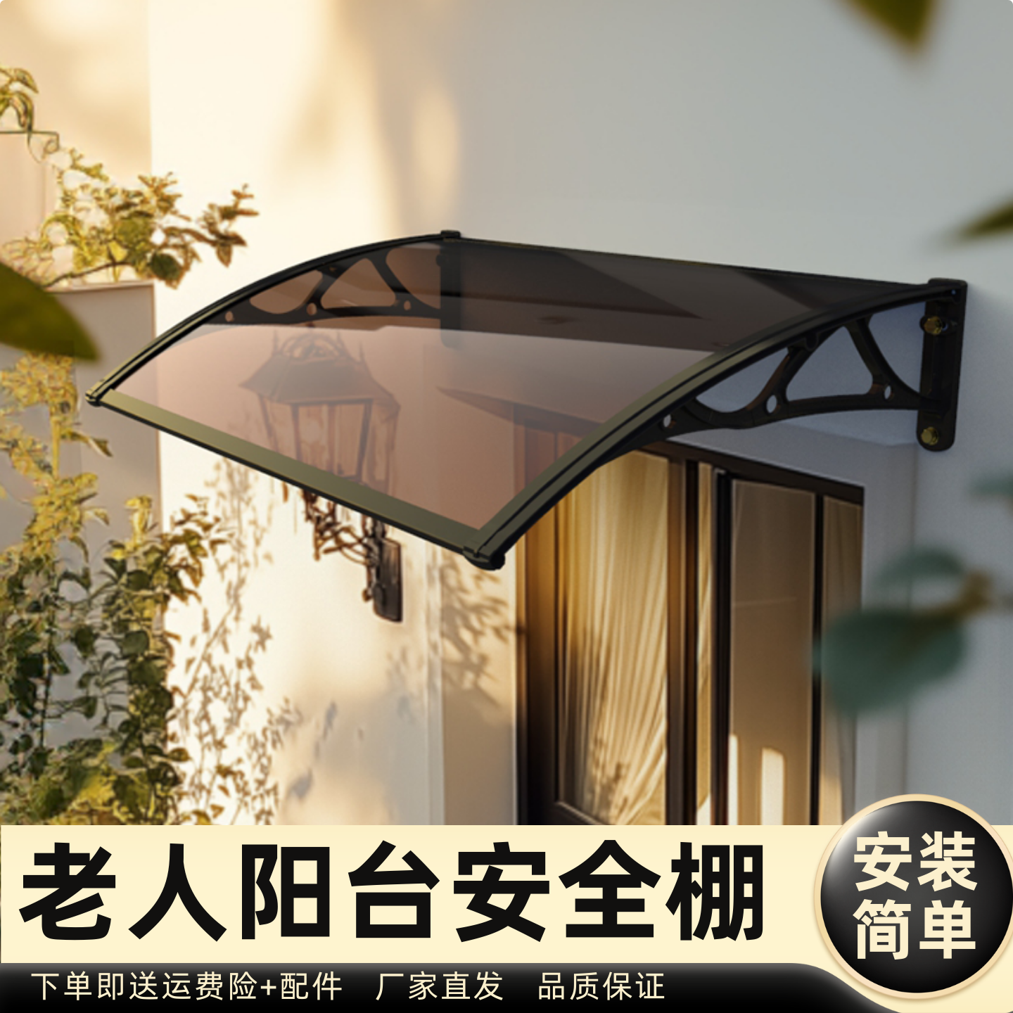老人阳台安全棚雨棚遮阳棚屋檐家用挡雨板透明户外防雨雨搭窗户