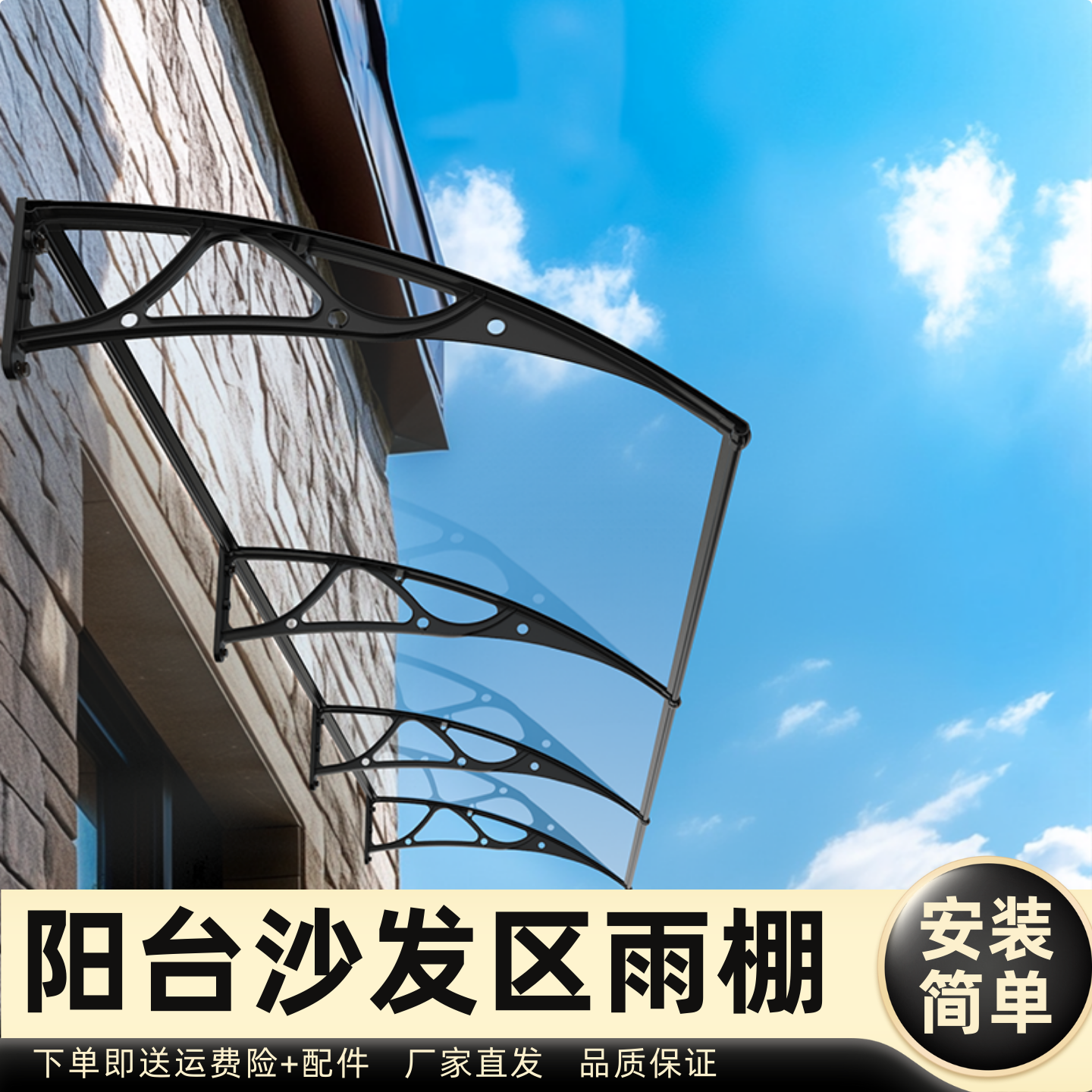 阳台沙发区雨棚雨棚遮阳棚屋檐家用挡雨板透明户外防雨雨搭窗户