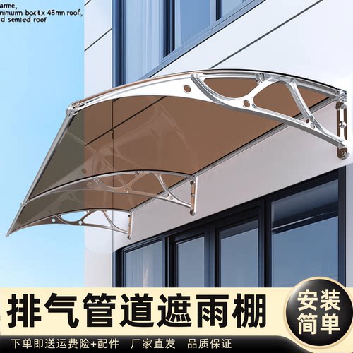 排气管道遮雨棚雨棚遮阳棚屋檐家用挡雨板透明户外防雨雨搭窗户