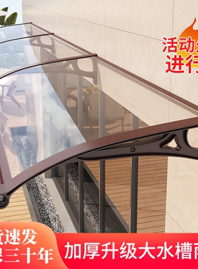 雨棚遮阳棚屋檐家用户外防雨新型铝合金支架透明门窗防雨自己安装