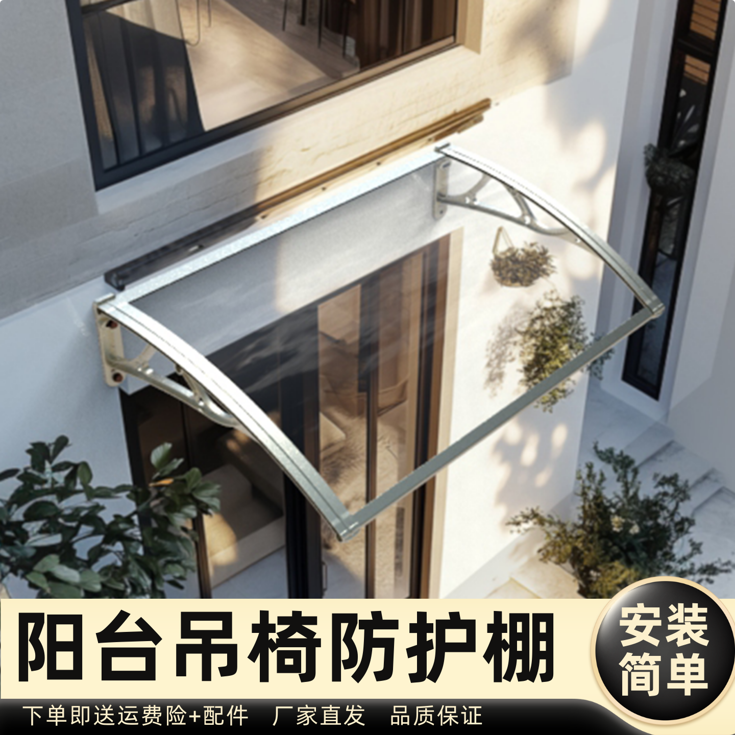 阳台吊椅防护棚雨棚遮阳棚屋檐家用挡雨板透明户外防雨雨搭窗户