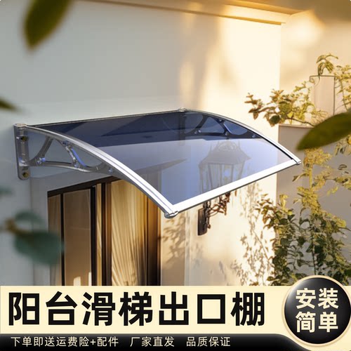 阳台滑梯出口棚雨棚遮阳棚屋檐家用挡雨板透明户外防雨雨搭窗户