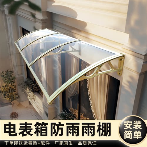 电表箱防雨雨棚雨棚遮阳棚屋檐家用挡雨板透明户外防雨雨搭窗户