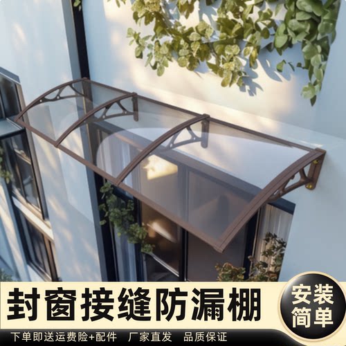 封窗接缝防漏棚雨棚遮阳棚屋檐家用挡雨板透明户外防雨雨搭窗户