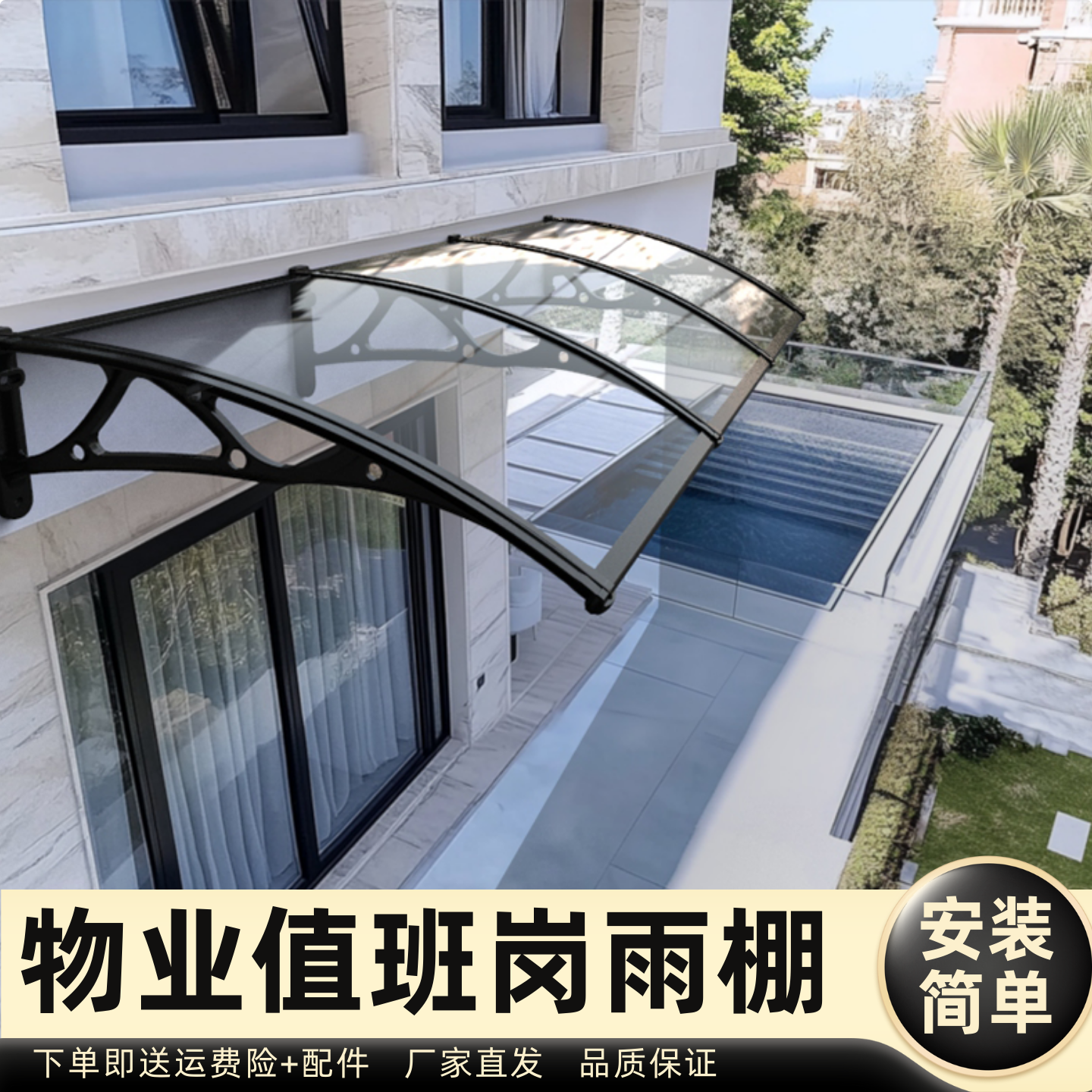 物业值班岗雨棚雨棚遮阳棚屋檐家用挡雨板透明户外防雨雨搭窗户