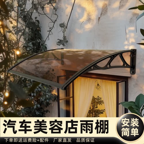 汽车美容店雨棚雨棚遮阳棚屋檐家用挡雨板透明户外防雨雨搭窗户