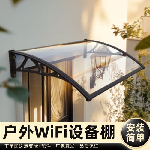 户外WiFi设备棚雨棚遮阳棚屋檐家用挡雨板透明户外防雨雨搭窗户