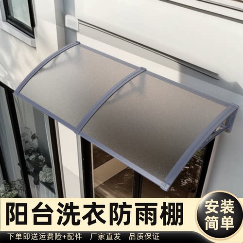 阳台洗衣防雨棚雨棚遮阳棚屋檐家用挡雨板透明户外防雨雨搭窗户