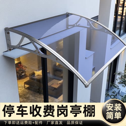 停车收费岗亭棚雨棚遮阳棚屋檐家用挡雨板透明户外防雨雨搭窗户