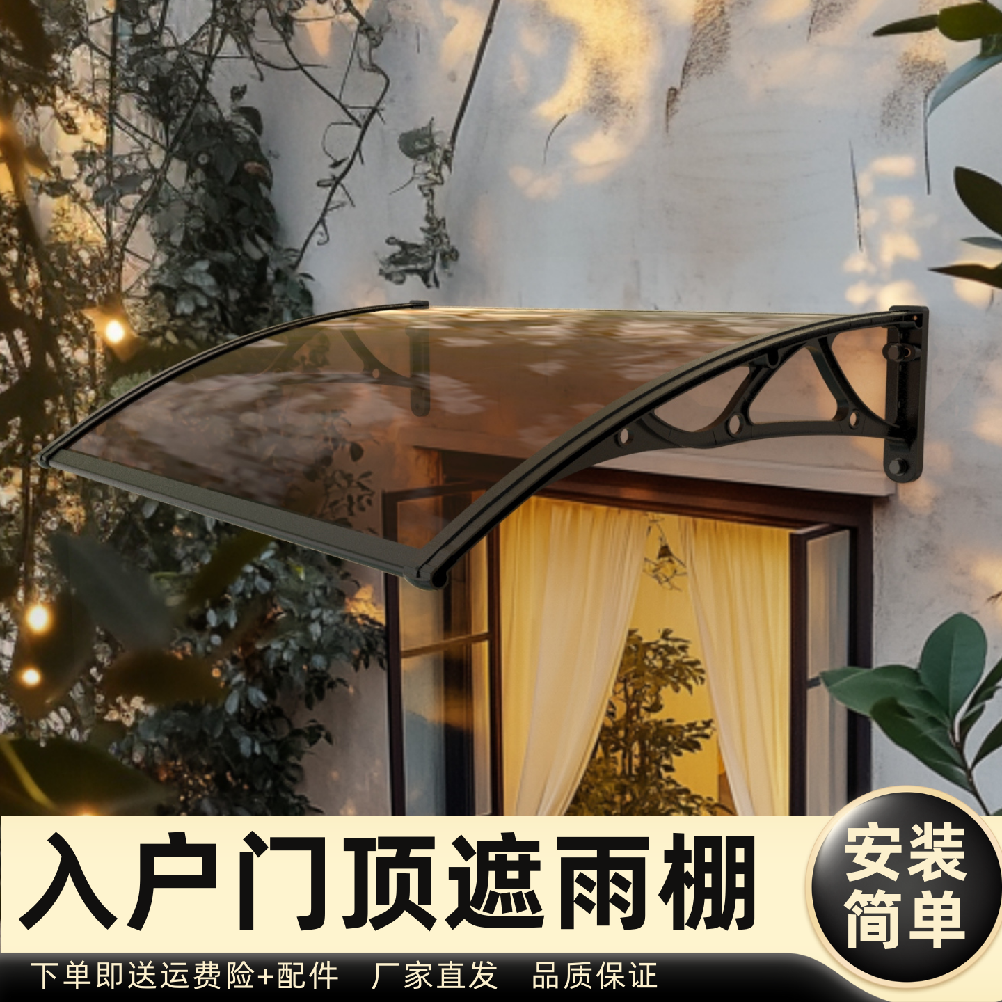 入户门顶遮雨棚雨棚遮阳棚屋檐家用挡雨板透明户外防雨雨搭窗户