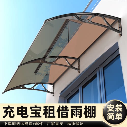 充电宝租借雨棚雨棚遮阳棚屋檐家用挡雨板透明户外防雨雨搭窗户