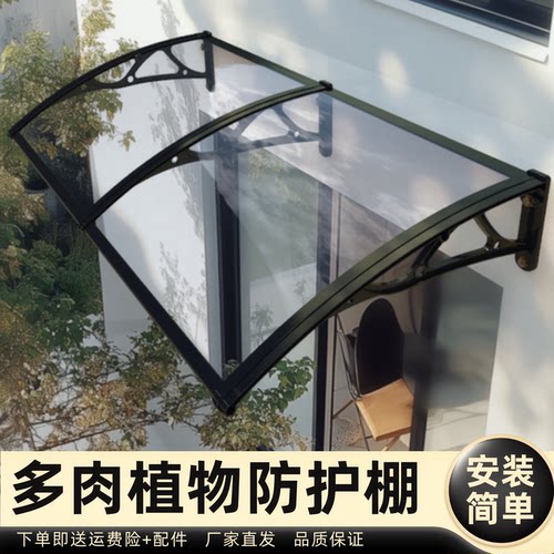 多肉植物防护棚雨棚遮阳棚屋檐家用挡雨板透明户外防雨雨搭窗户