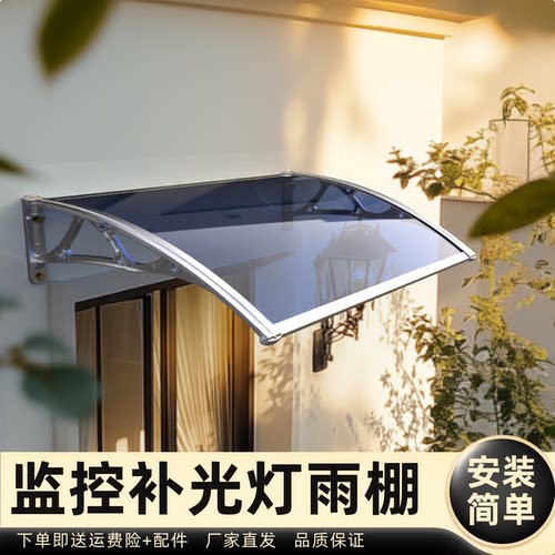 监控补光灯雨棚雨棚遮阳棚屋檐家用挡雨板透明户外防雨雨搭窗户