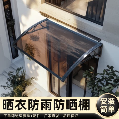 晒衣防雨防晒棚雨棚遮阳棚屋檐家用挡雨板透明户外防雨雨搭窗户
