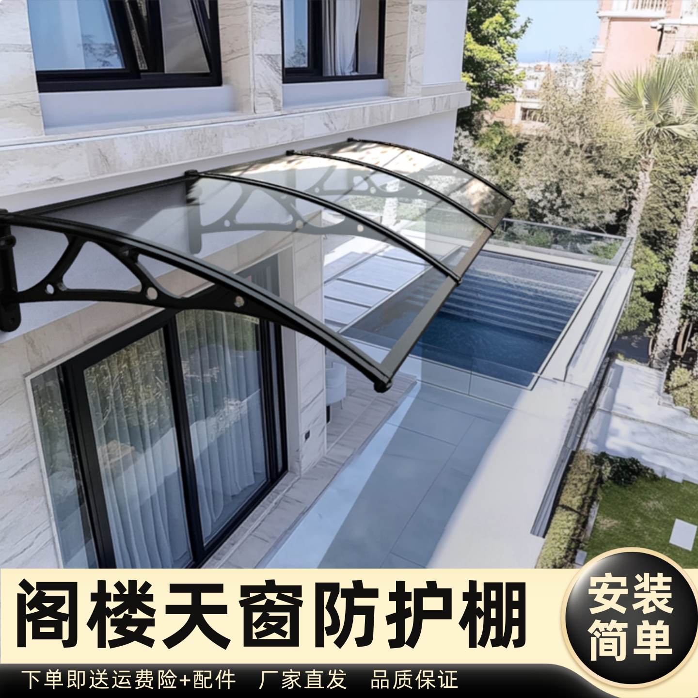 阁楼天窗防护棚雨棚遮阳棚屋檐家用挡雨板透明户外防雨雨搭窗户