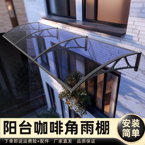 阳台咖啡角雨棚雨棚遮阳棚屋檐家用挡雨板透明户外防雨雨搭窗户