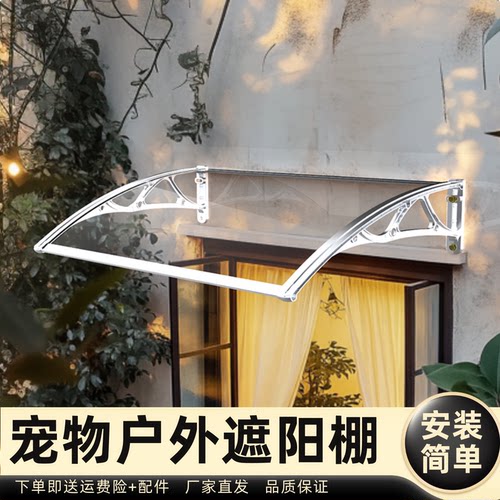 宠物户外遮阳棚雨棚遮阳棚屋檐家用挡雨板透明户外防雨雨搭窗户