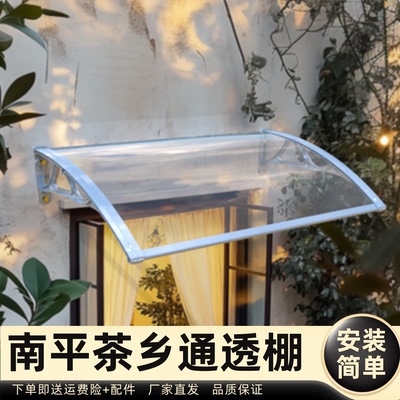 南平茶乡通透棚雨棚遮阳棚屋檐家用挡雨板透明户外防雨雨搭窗户
