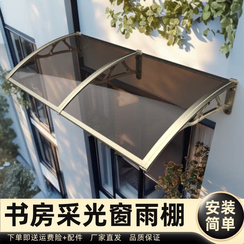 书房采光窗雨棚雨棚遮阳棚屋檐家用挡雨板透明户外防雨雨搭窗户