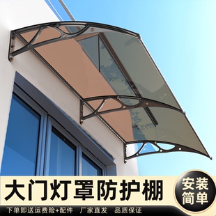 大门灯罩防护棚雨棚遮阳棚屋檐家用挡雨板透明户外防雨雨搭窗户